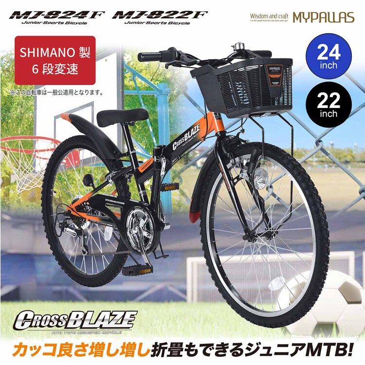 マイパラス折畳ジュニアMTB 24インチ MJ824F 【時間指定不可】【代引不可】【同梱不可】【プラザセレクト】