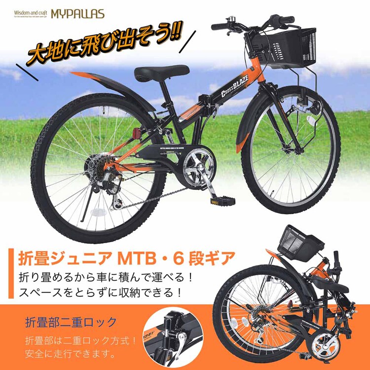 マイパラス折畳ジュニアMTB 24インチ MJ824F 【時間指定不可】【代引不可】【同梱不可】【プラザセレクト】