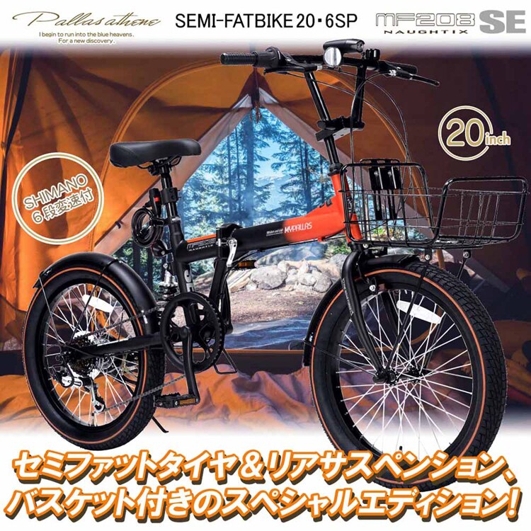 マイパラス折畳セミファット 20カゴ付 MF208SE 【時間指定不可】【代引不可】【同梱不可】【プラザセレクト】
