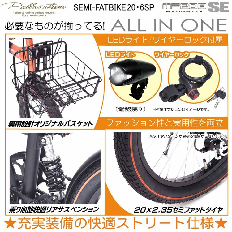 マイパラス折畳セミファット 20カゴ付 MF208SE 【時間指定不可】【代引不可】【同梱不可】【プラザセレクト】