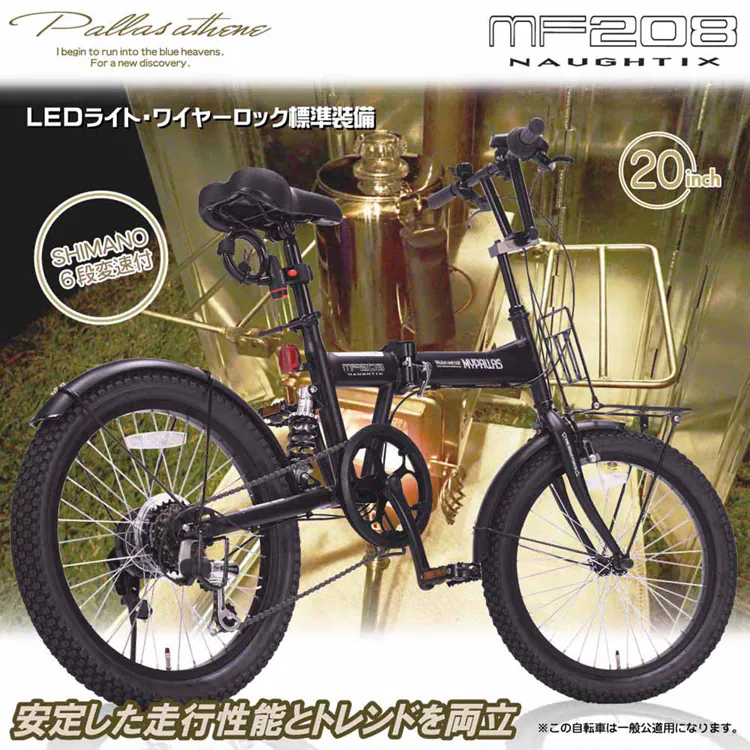 マイパラス折畳セミファット 20インチ MF208 【時間指定不可】【代引不可】【同梱不可】【プラザセレクト】