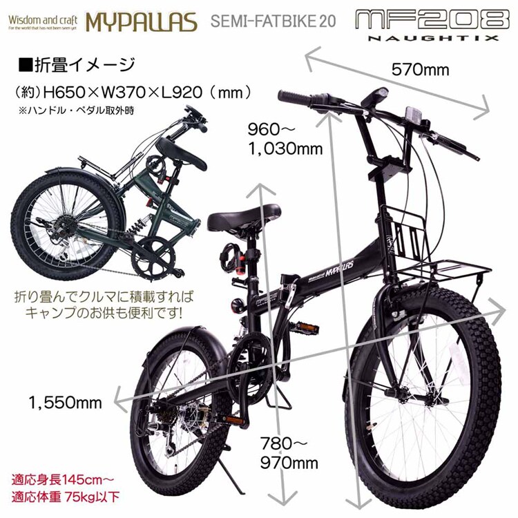 マイパラス折畳セミファット 20インチ MF208 【時間指定不可】【代引不可】【同梱不可】【プラザセレクト】
