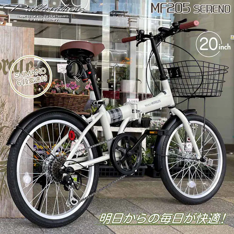 マイパラス折畳20インチ オールインワン MF205 【時間指定不可】【代引不可】【同梱不可】【プラザセレクト】