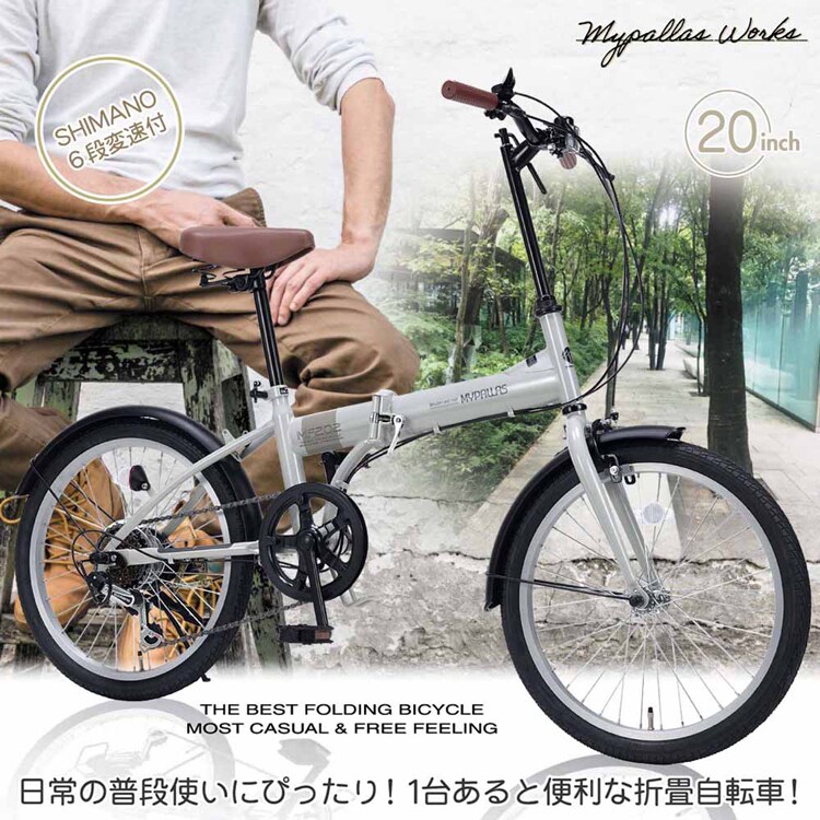 マイパラス折畳20インチ 6SP MF202 【時間指定不可】【代引不可】【同梱不可】【プラザセレクト】
