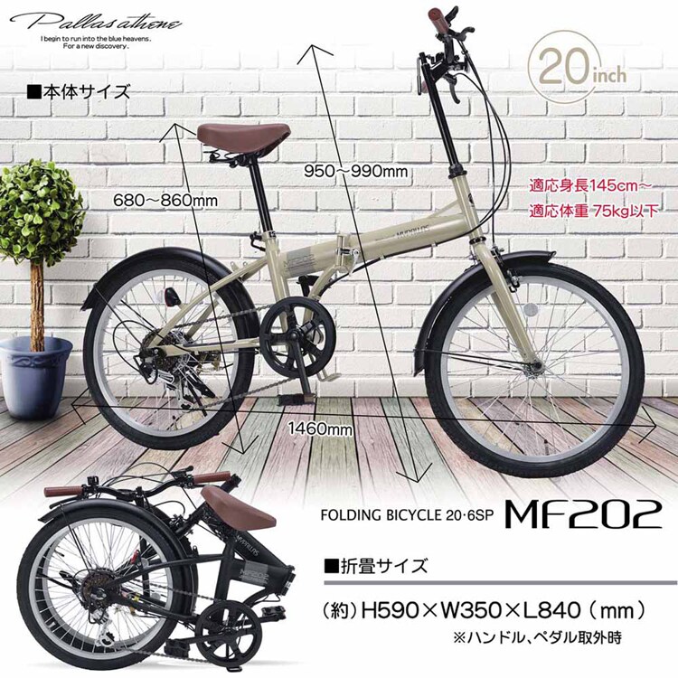 マイパラス折畳20インチ 6SP MF202 【時間指定不可】【代引不可】【同梱不可】【プラザセレクト】