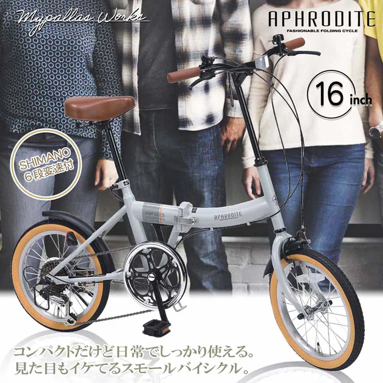 マイパラス折畳16インチ 6SP MF103 【時間指定不可】【代引不可】【同梱不可】【プラザセレクト】