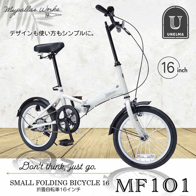 マイパラス折畳16インチ MF101 【時間指定不可】【代引不可】【同梱不可】【プラザセレクト】