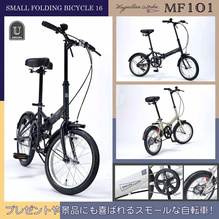 マイパラス折畳16インチ MF101 【時間指定不可】【代引不可】【同梱不可】【プラザセレクト】