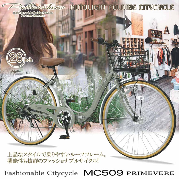 マイパラス折畳シティ26インチ オートライト MC509 サンドベージュ
