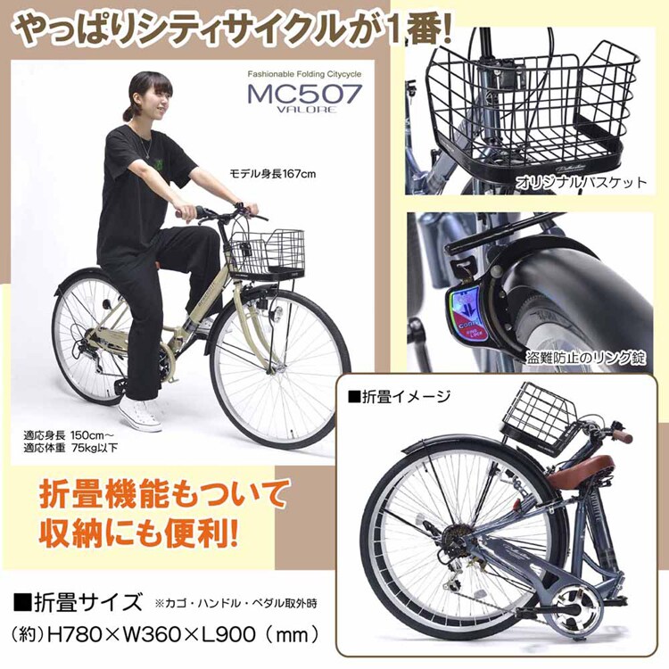 マイパラス折畳シティ26インチ MC507 【時間指定不可】【代引不可】【同梱不可】【プラザセレクト】