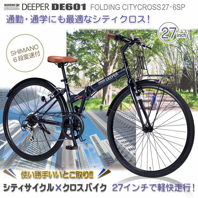 マイパラス折畳シティクロス27・6SP DE601 【時間指定不可】【代引不可】【同梱不可】【プラザセレクト】