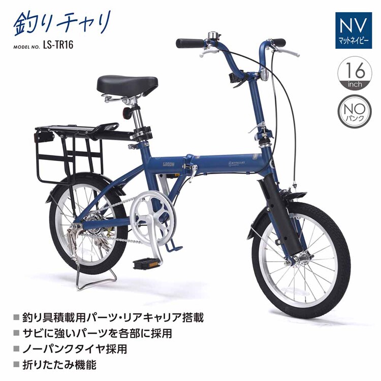 折畳自転車16/釣りチャリ ブルー LS-TR16 【時間指定不可】【代引不可】【同梱不可】【プラザセレクト】