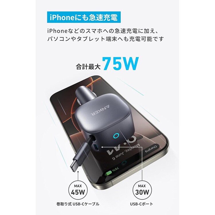 Anker アンカー Nano Car Charger（75W， USB-C Port， Built-In Retractable USB-C Cable） ブラック A2738NA2 【プラザセレクト】
