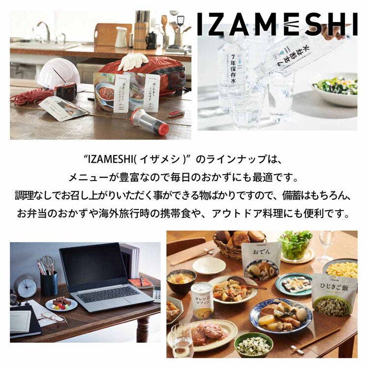杉田エース 【3年保存】スープ IZAMESHI SOUP 652679 【プラザセレクト】