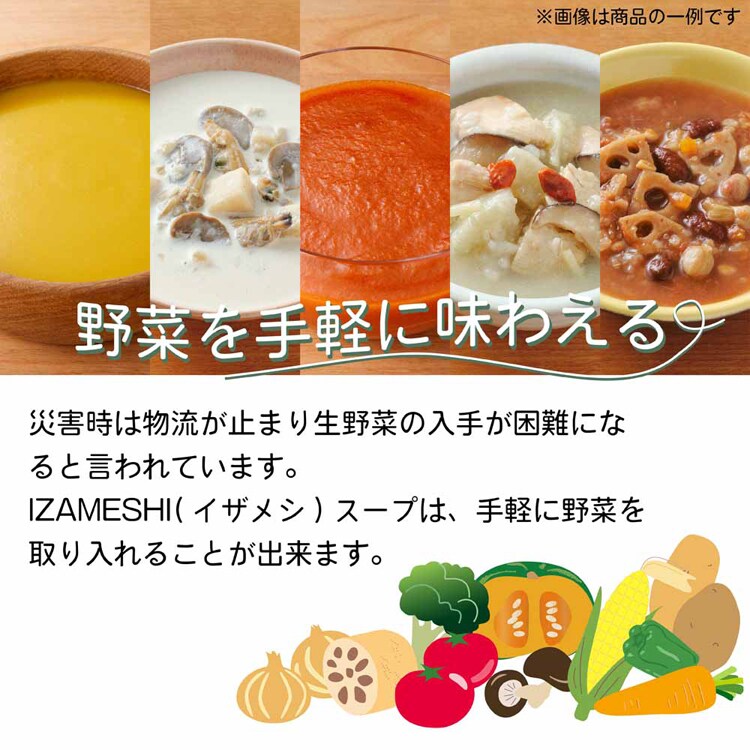 杉田エース 【3年保存】スープ IZAMESHI SOUP セット 652680 【プラザセレクト】