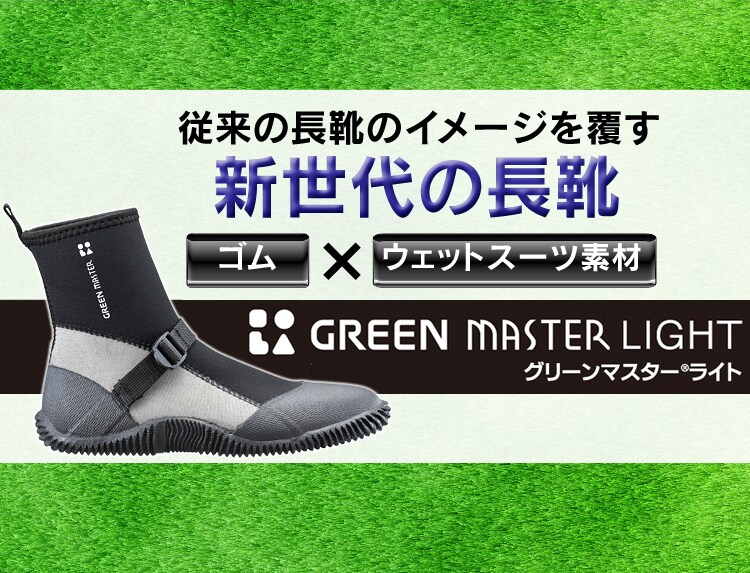 GreenMaster ライト 2622