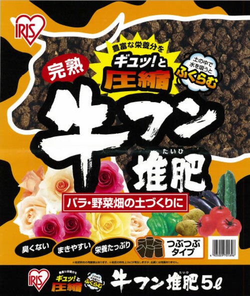 【手を汚さない・撒きやすい】粒状タイプ ペレット牛ふん堆肥 5L_1
