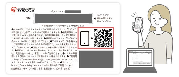 アイリスプラザがお届けするギフトカード