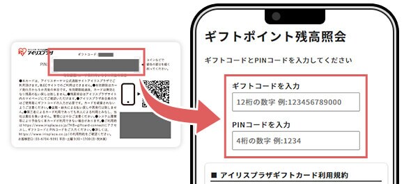 アイリスプラザがお届けするギフトカード