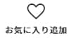 ���C�ɓ���{�^��