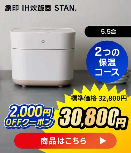 �ۈ� IH���ъ� STAN 2,000�~OFF�N�[�|����30,800�~