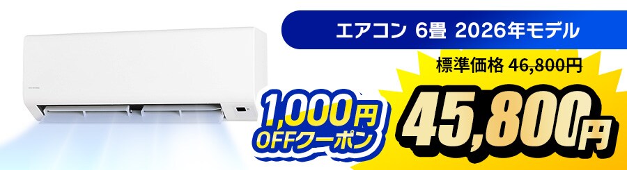 �G�A�R�� 6�� 2026�N���f�� 1,000�~OFF�N�[�|���Ł�45,800�~