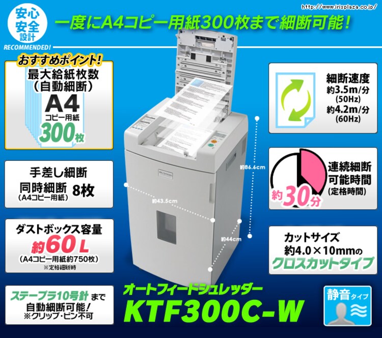 【訳あり】オートフィードシュレッダー KTF300C-W ホワイト0