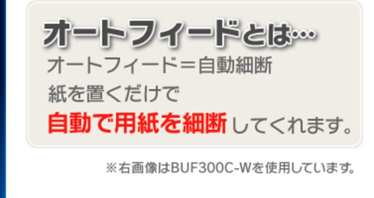 【訳あり】オートフィードシュレッダー KTF300C-W ホワイト2