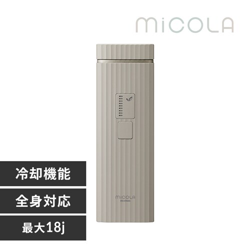 MiCOLA 光美容器 ハイパワー 男女兼用 LB-M101-T モカ 104200