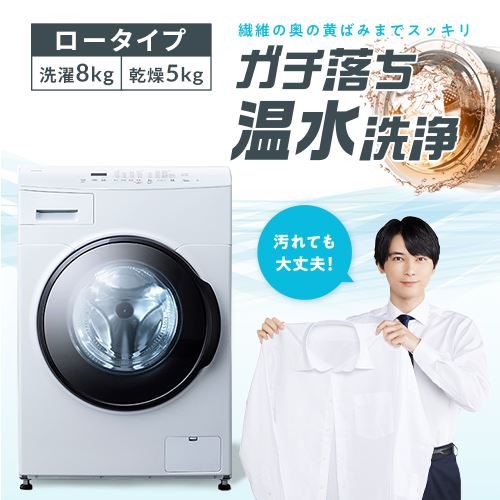 ＜アイリスプラザ＞ 洗濯乾燥機 ドラム式 8kg 乾燥5kg 左開き コンパクト 温水洗浄 節水 ファイブセンシング CDK852-W画像