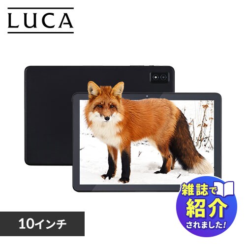 タブレット 10インチ 64GB メインメモリ4GB 8コア 国内メーカー LUCA 