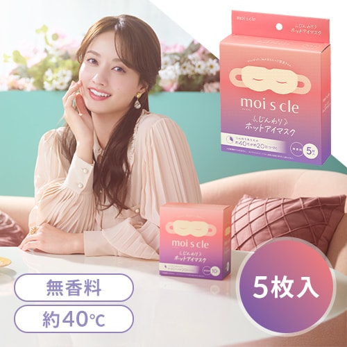 Amazon.co.jp: モイスクル じんわりホットアイマスク 無香料 10