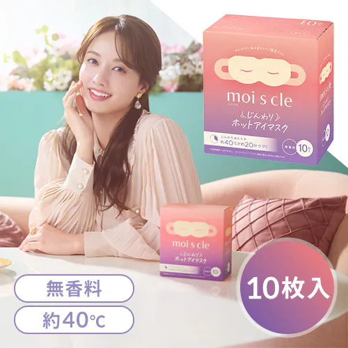 【10枚入り】モイスクル じんわりホットアイマスク 無香料 HIM-M10_0
