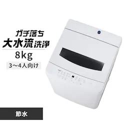 ����@ 8kg �K�`�����吅����� �ߐ� ��l��炵 �t�@�~���[���� ITW-80B01-W �z���C�g