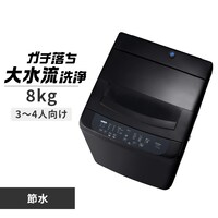 洗濯機 ブラック の通販｜アイリスオーヤマ公式通販サイト