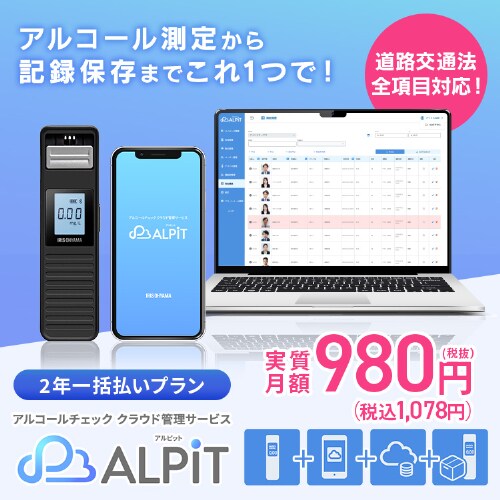 �A���R�[���`�F�b�J�[�N���E�h�Ǘ��T�[�r�X�uALPiT�v�[������ Bluetooth�� IRALC-M1000 �y2�N�ꊇ�����z_0