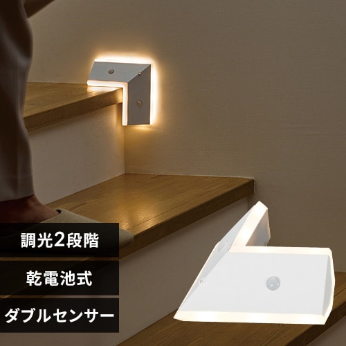新品 アイリスオーヤマ 乾電池式屋内センサーライト マルチタイプ 電球色相当