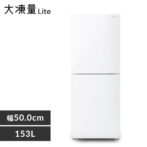 y15%OFFzy󂠂z① 153L Ⓚe60L  l炵 ƒp 2hA 50cm IRSN-HF15A-W zCg_0