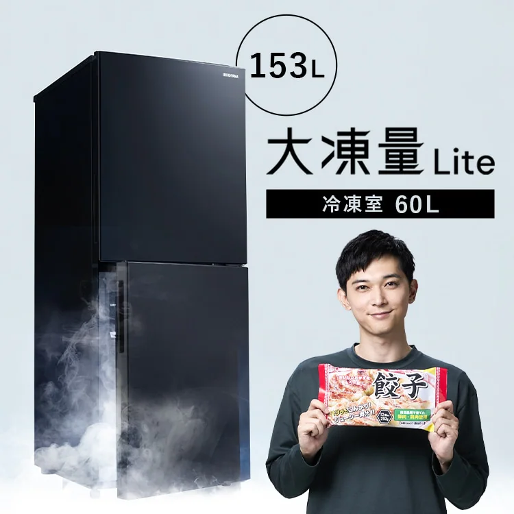 冷蔵庫 153L 大冷凍容量60L 自動霜取り 一人暮らし 家庭用 2ドア 幅 