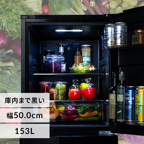 冷蔵庫 153L 大冷凍容量60L 庫内ブラック 自動霜取り 一人暮らし 家庭 