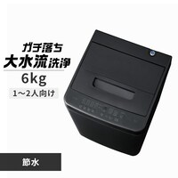 洗濯 機 6kg の通販｜アイリスオーヤマ公式通販サイト