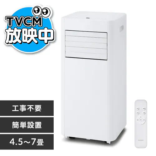 ポータブルクーラー 4.5~7畳 工事不要 冷風 送風 除湿 2.2kw IPP-2225U 