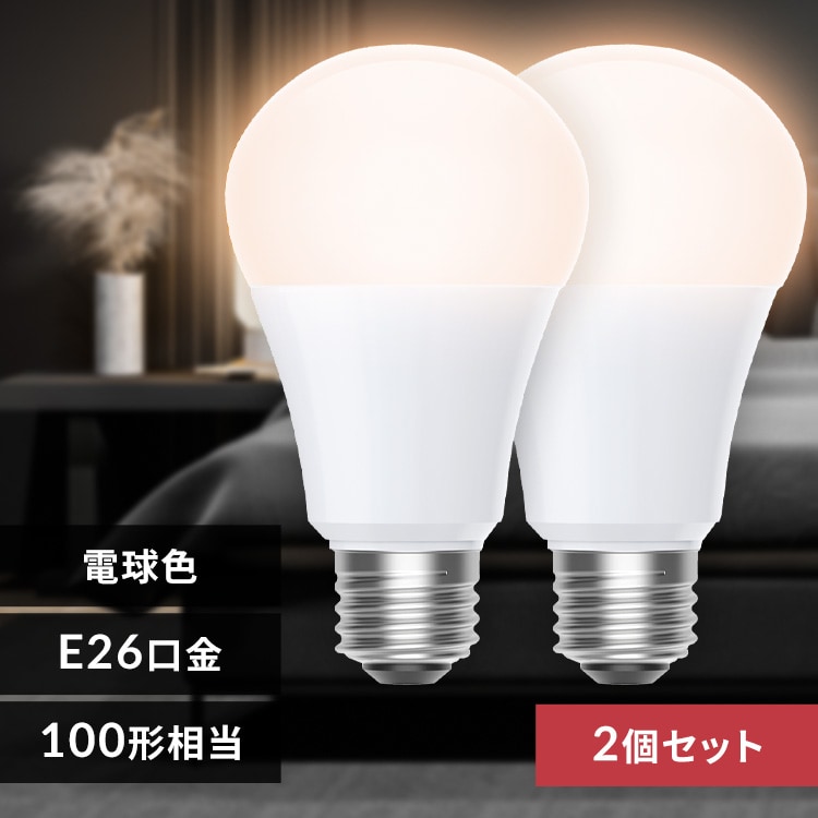 LED電球 E26 全方向 100形相当 電球色 2個セット LDA10L-G/W-10T92P