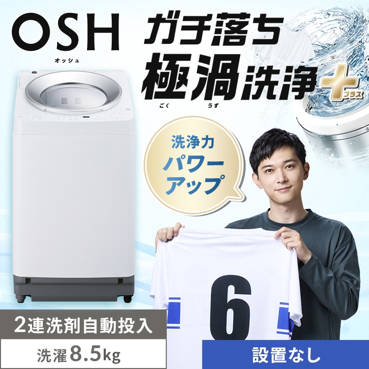 洗濯機 8.5kg OSH 2連タンク ITW-85A01-W ホワイト 111127