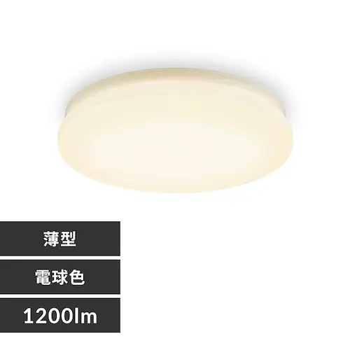 小型シーリングライト 薄形 1200lm 電球色 SCL12L-U2_0