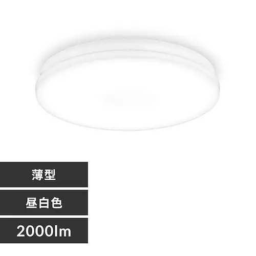 小型シーリングライト 薄形 2000lm 昼白色 SCL20N-U2_0