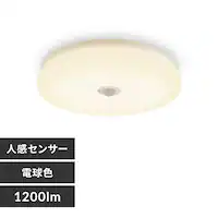 ���^�V�[�����O���C�g ���` 1200lm �d���F �l���Z���T�[�t SCL12L-MS-U2