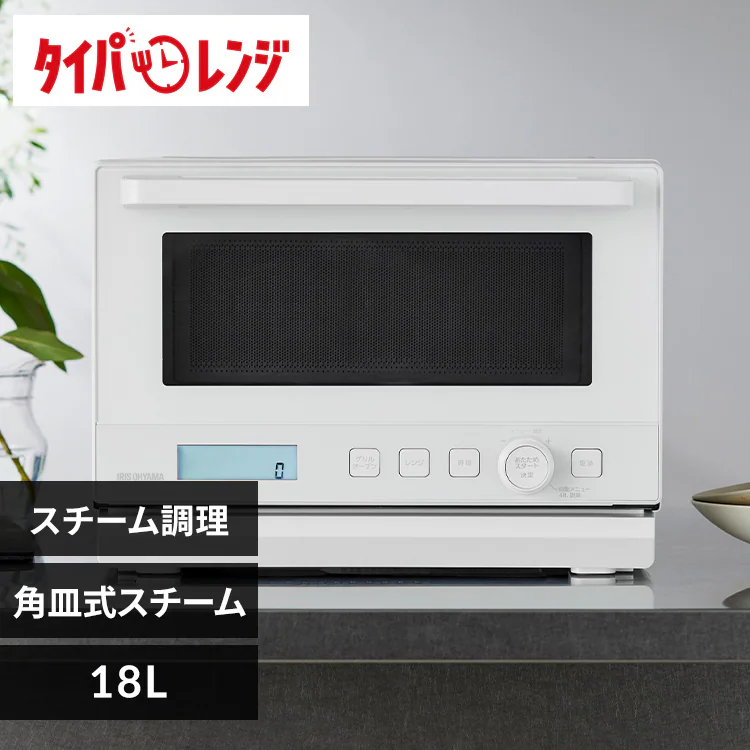 スチームオーブンレンジ 18L PMO-F1812 ホワイト 113691 │アイリス 