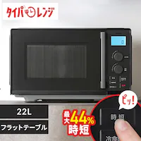電子 レンジ フラット の通販 公式通販サイト