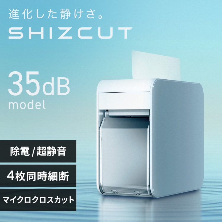 静音】 パーソナルシュレッダー マイクロクロスカット 除電 4枚同時細